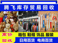 义乌库存办公用品与二手日用百货 创业者的低成本选择指南